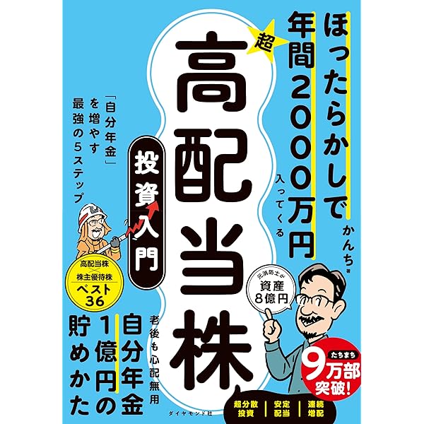 Amazon.co.jp: ほったらかしで年間2000万円入ってくる 超☆高